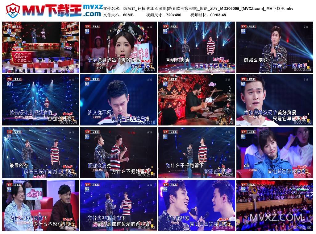 韩东君_孙杨-你那么爱他(跨界歌王第三季)_国语_流行_MD206055